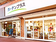 ガーデンプラス相模原