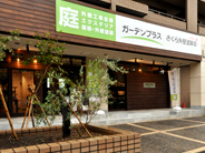 ガーデンプラス横浜